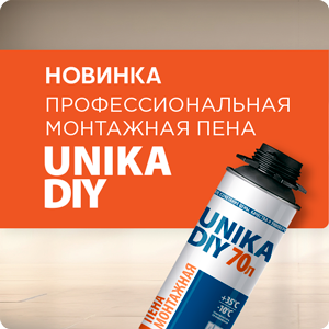 НОВИНКА! Профессиональная пена UNIKA DIY
