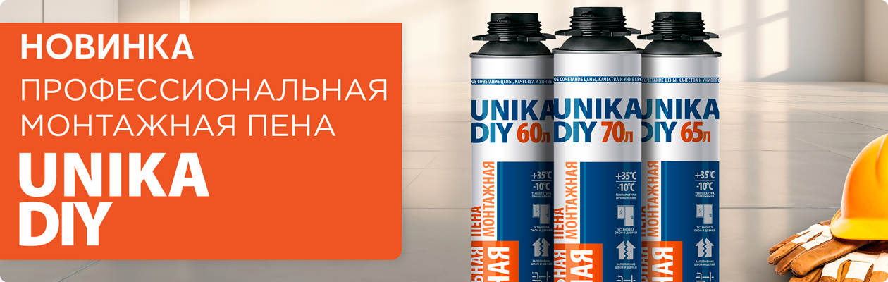 НОВИНКА! Профессиональная пена UNIKA DIY
